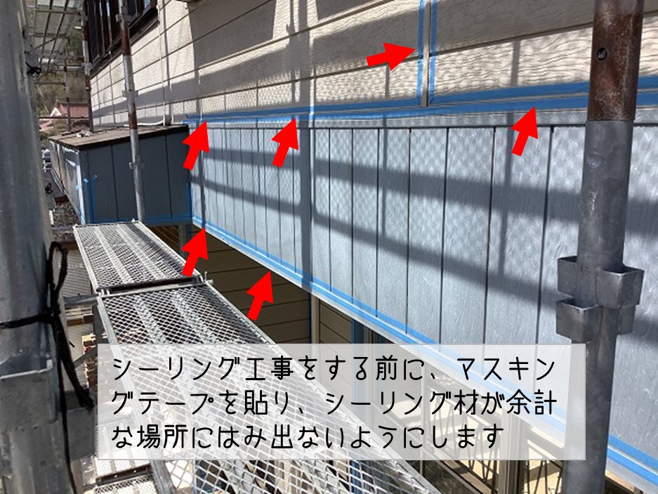 東広島市　外壁塗装工事シーリング工事マスキングテープ貼り